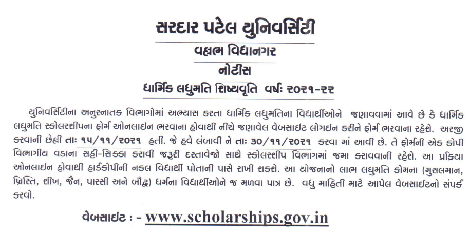 sardar patel scholarship form