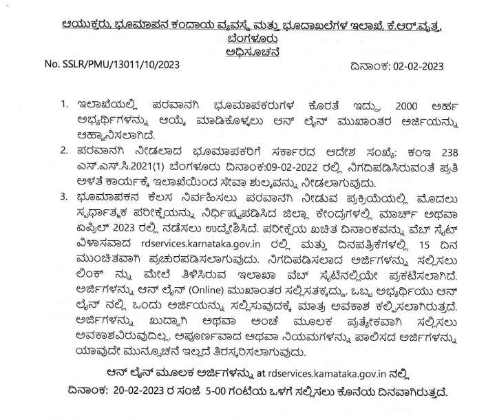 karnataka land surveyor recruitment 2023