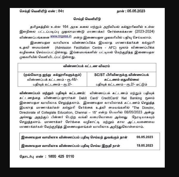 presidency college chennai admission notice 2023 selection list download