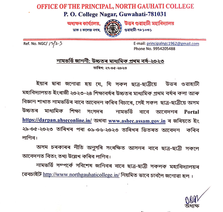 north guwahati college hs admission notice 2023