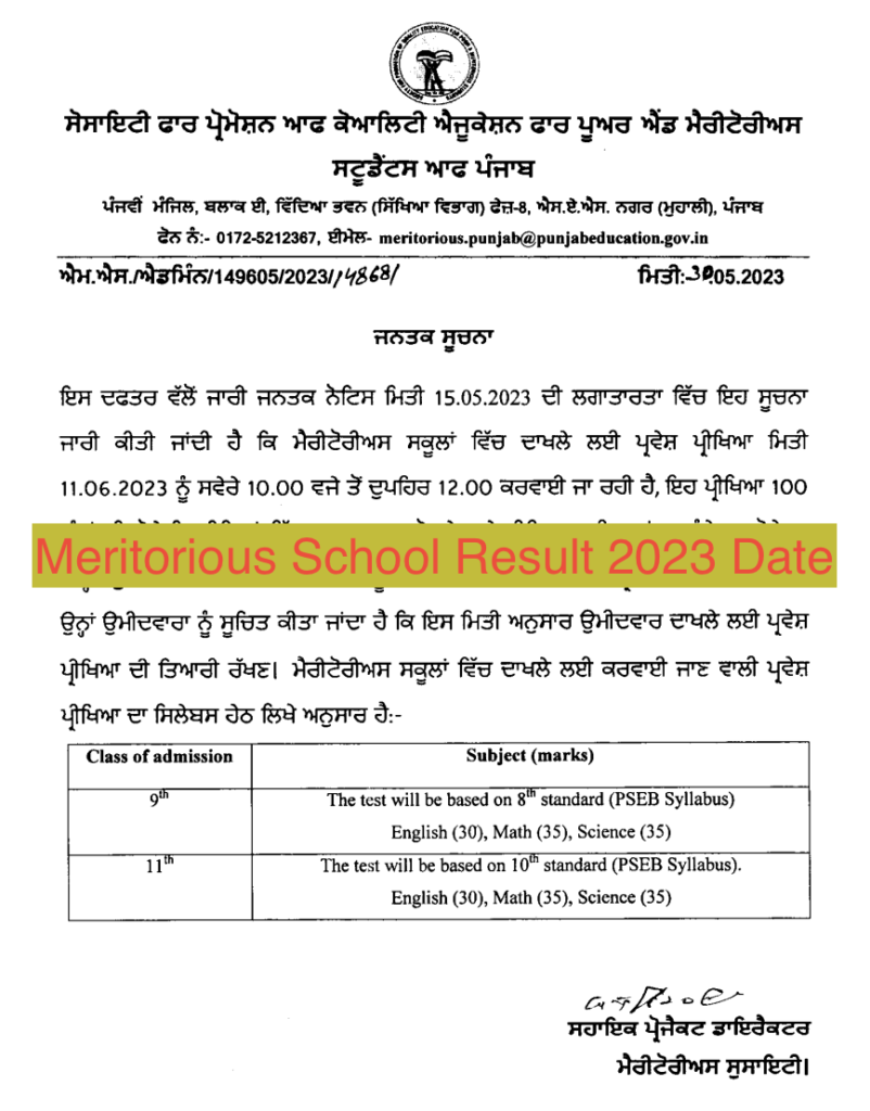Meritorious School Result 2024 Date
