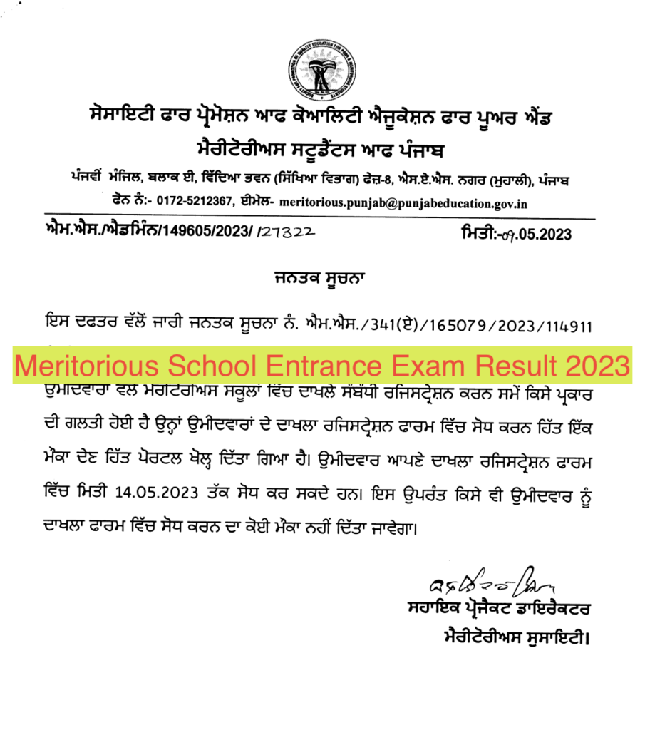 Meritorious School Result 2024 Entrance Exam