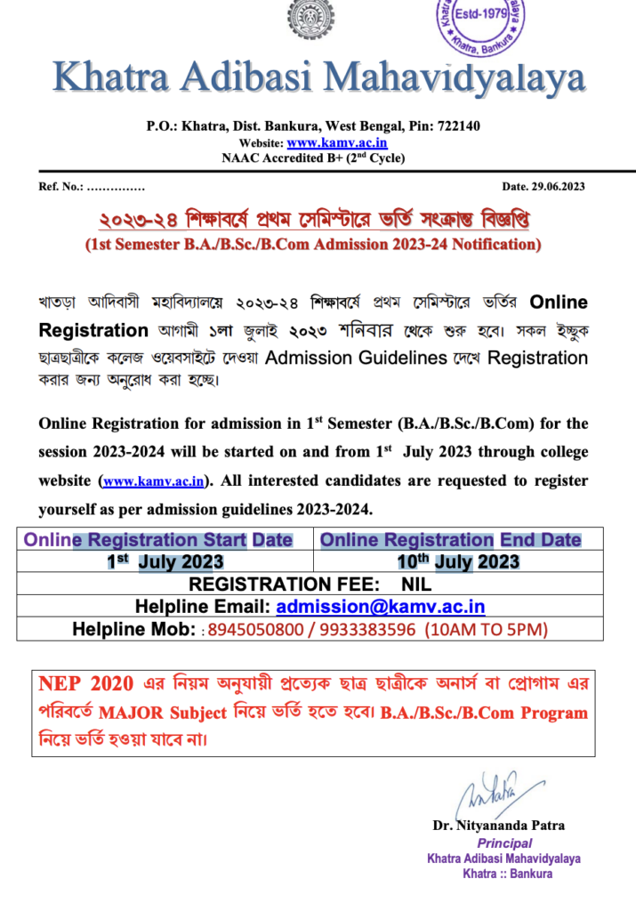 Khatra Adibasi Mahavidyalaya Merit List 2024; {Out} 1st Admission List 15th July