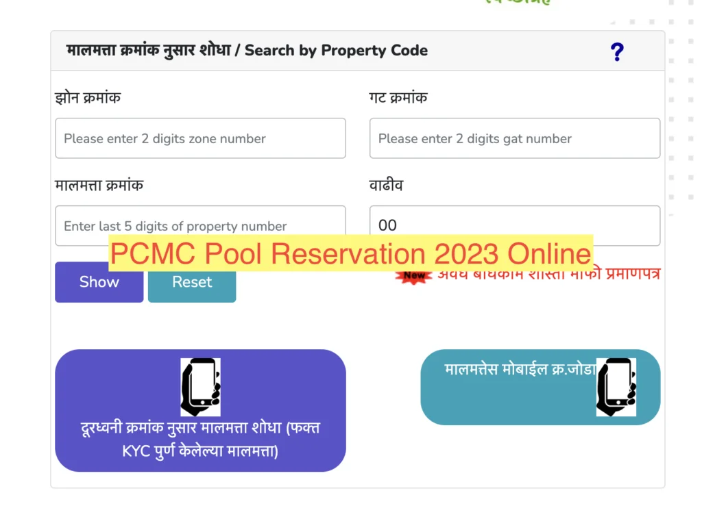 pcmc swimming pool online application form 2025