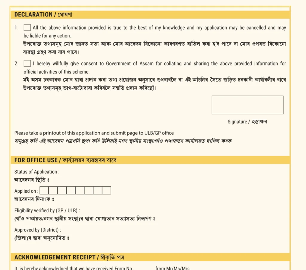 Orunodoi Beneficiary List 2025
