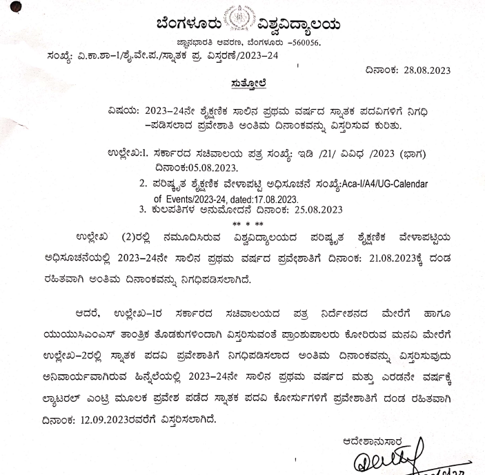 bangalore university admission notice last date extension