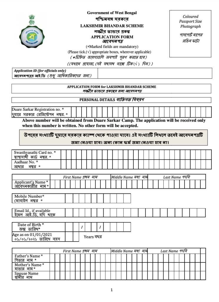 Laxmi Bhandar Form 2023 