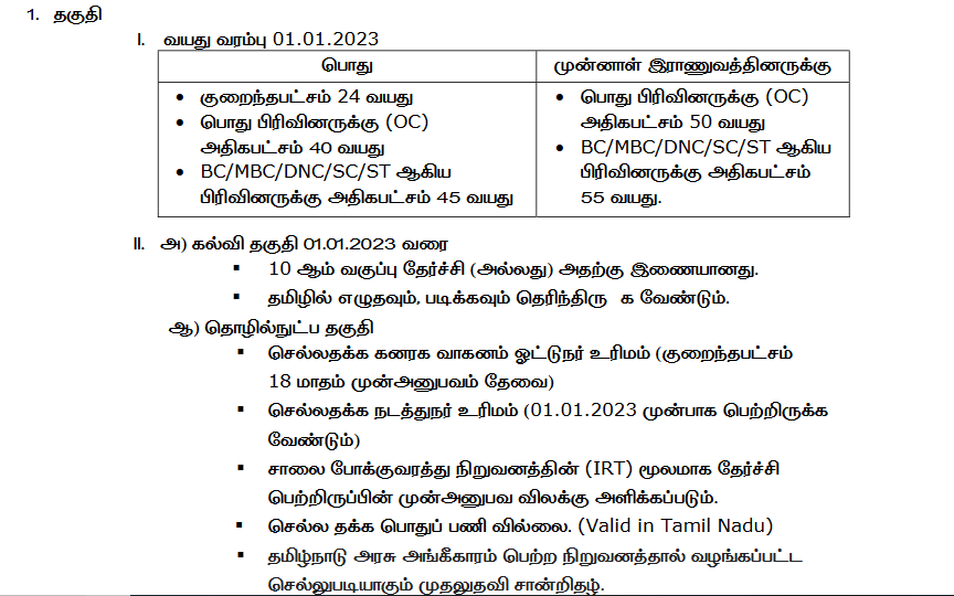TN Arasu Bus Previous Year Question Paper