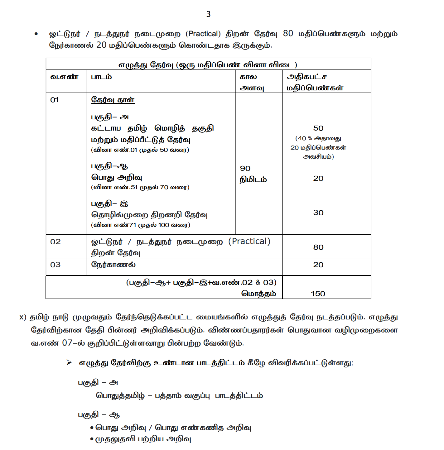 TN Arasu Bus Previous Year Question Paper Download PDF