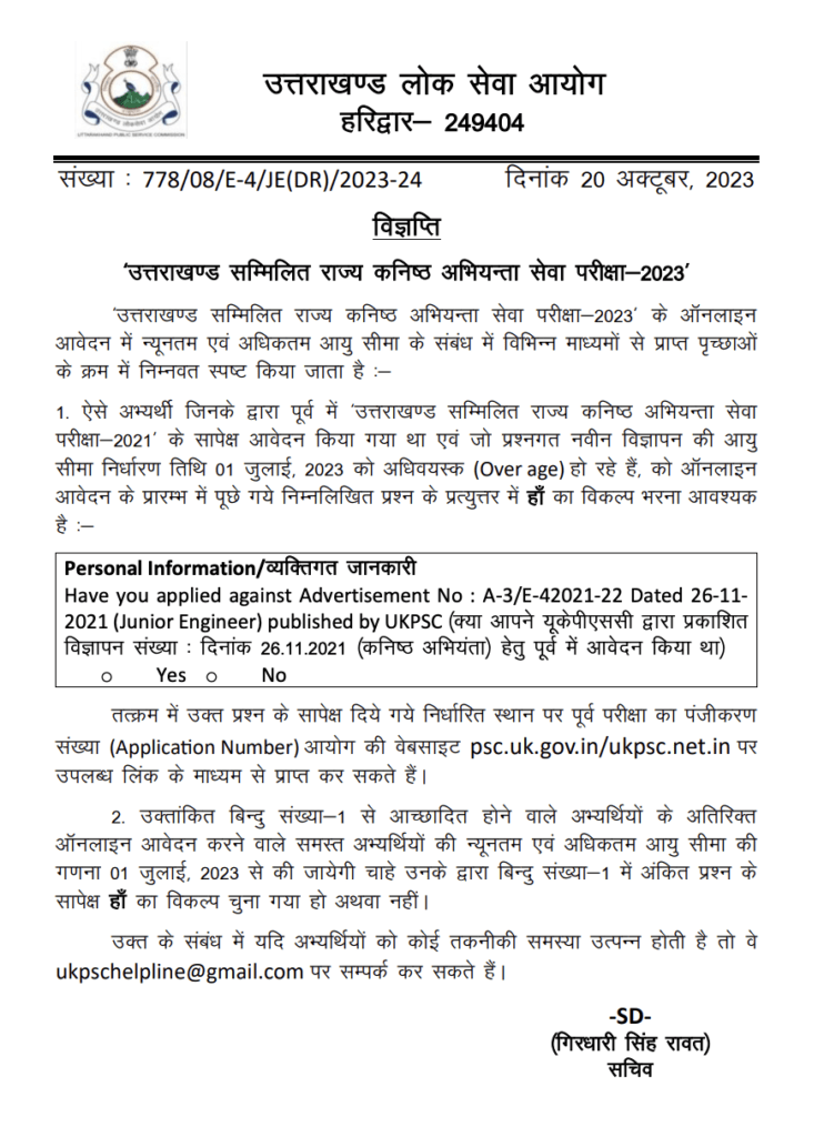 UKPSC Draftsman Syllabus