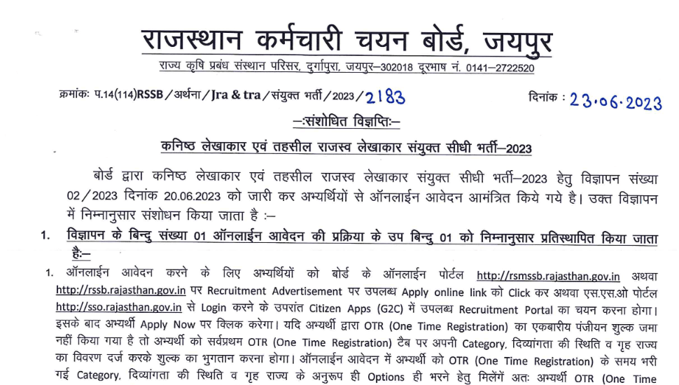 RSMSSB Junior Accountant Admit Card