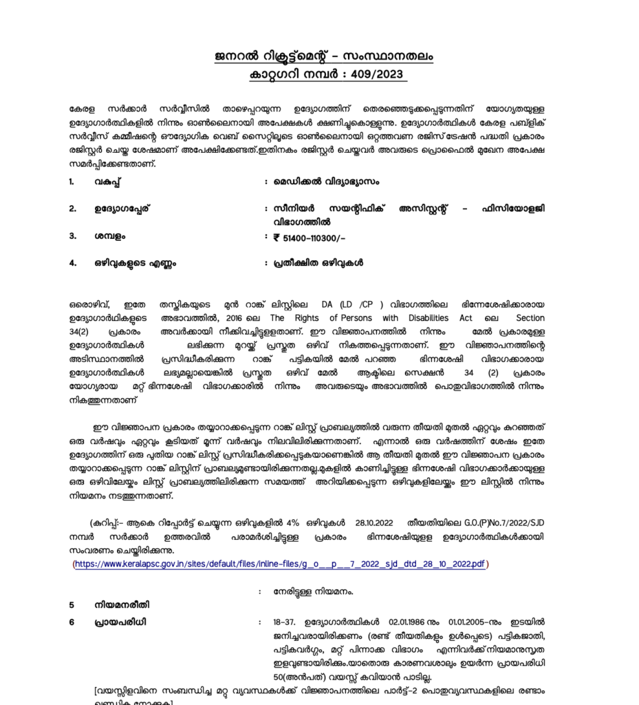 Kerala PSC Lab Assistant Syllabus 2023
