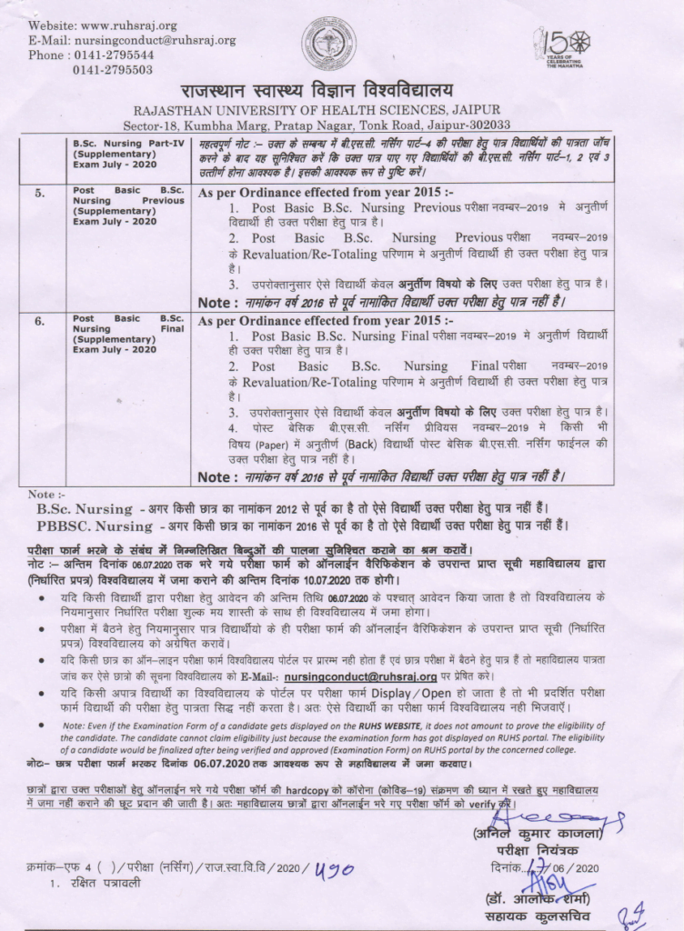 RUSH Supplementary Exam Form 2023