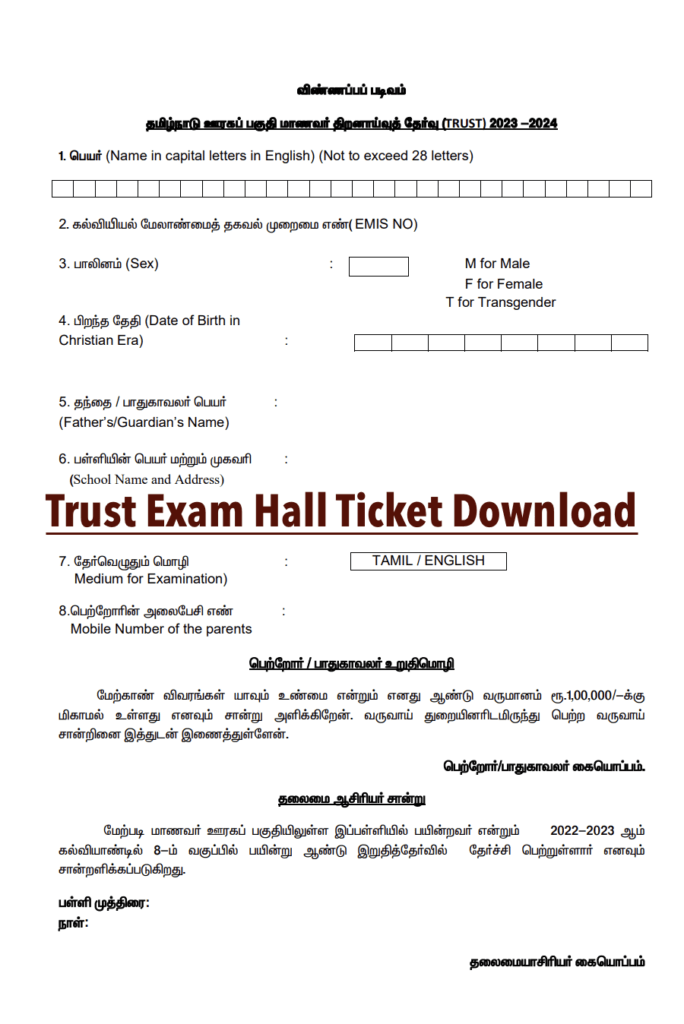 Trust Exam Hall Ticket Download 2024