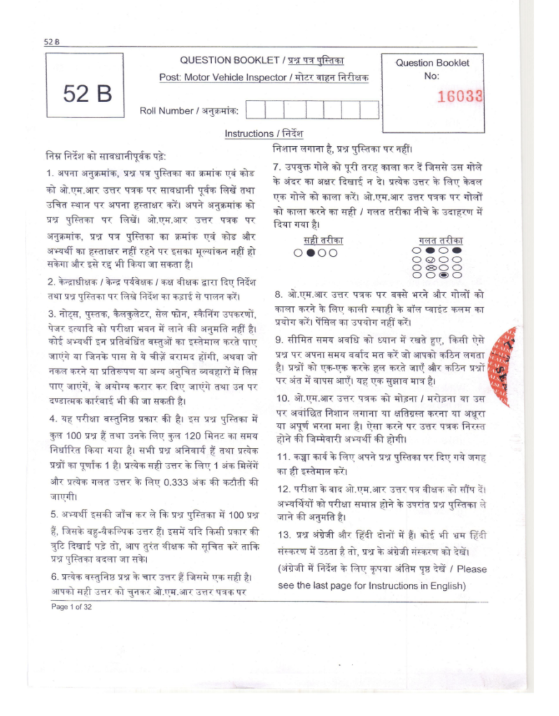 JSSC CGL Previous Year Question Paper