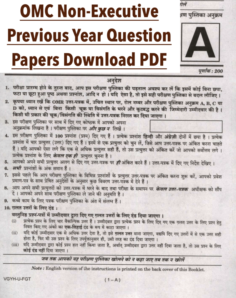OMC Non-Executive Previous Year Question Paper