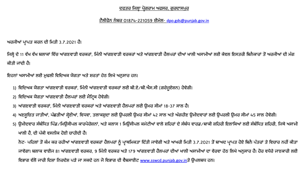 Anganwadi Bharti Merit List 