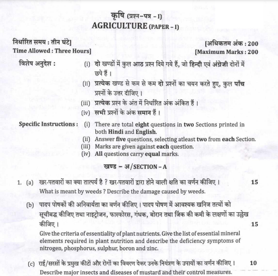 UPPSC Agriculture Previous Year Question Paper Download Online