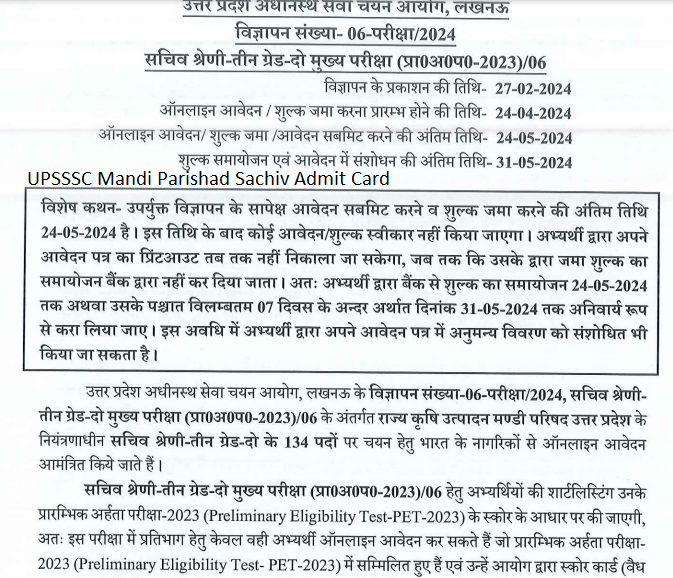 UPSSSC Mandi Parishad Sachiv Admit Card 2024