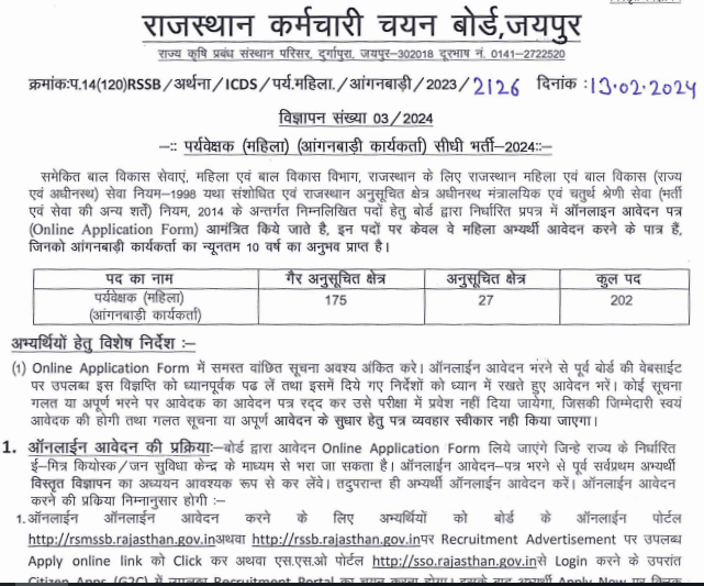RSMSSB Female Supervisor Admit Card 2024