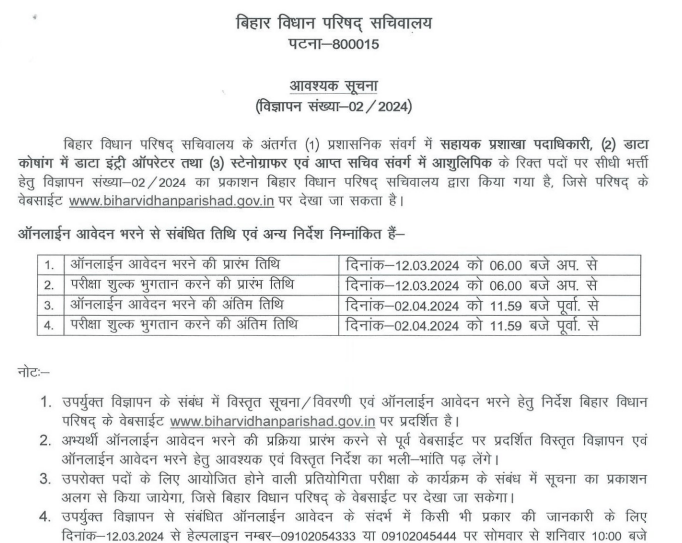 Bihar Sachivalaya DEO, Steno, ABO Admit Card Download Online