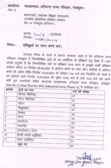 Panchkula Roadways Apprentice Recruitment 2024