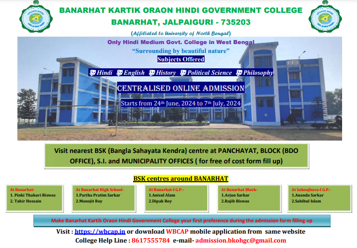 Banarhat Hindi College Merit List 2024