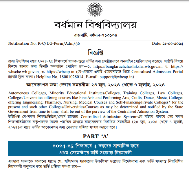 Katwa College Merit List 2024