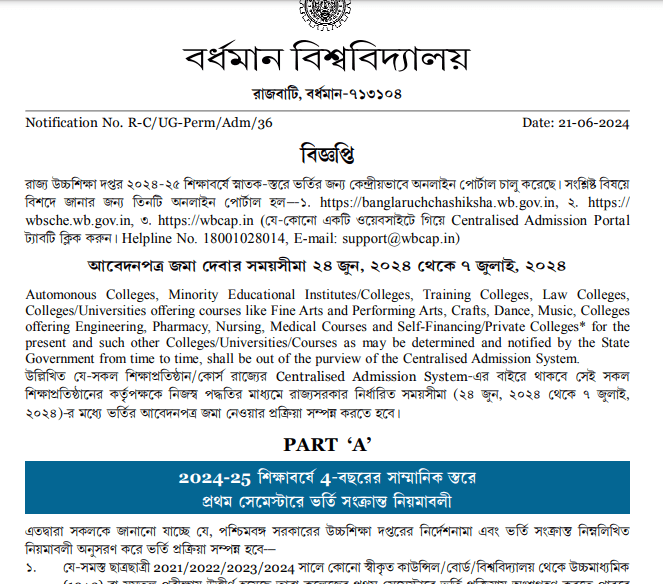 Sreegopal Banerjee College Merit List 2024