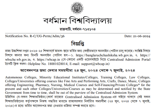 Rampurhat College Merit List 2024