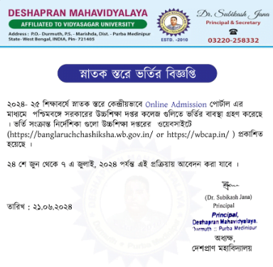 Deshapran Mahavidyalaya Merit List 2024