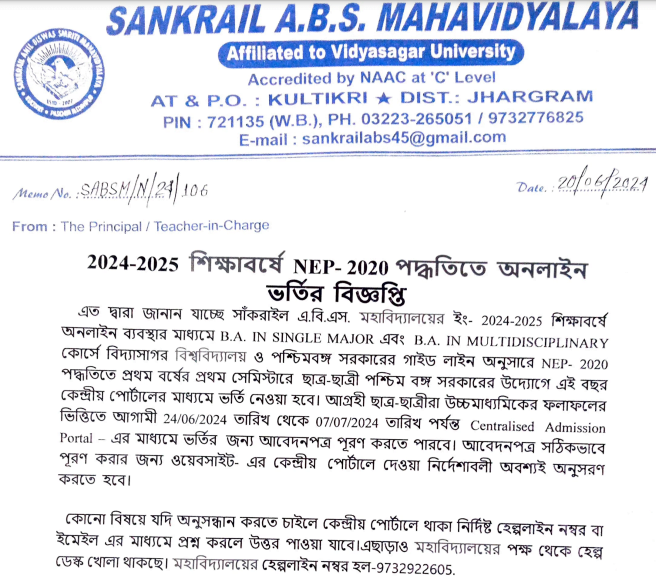 Sankrail ABS Mahavidyalaya Merit List 2024