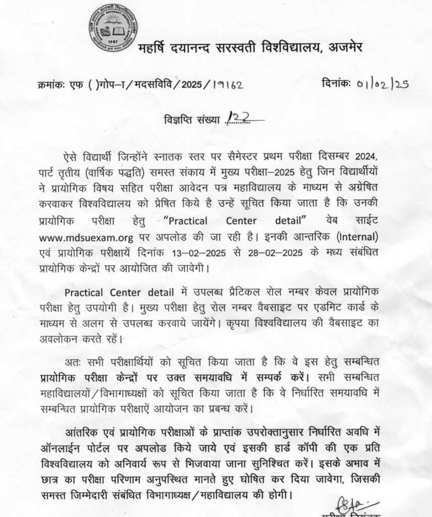 mdsu practical admit card download www.mdsuexam.org 2025 notice for practical exam center