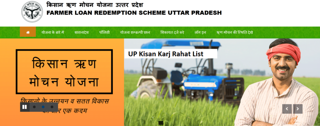 UP Kisan Karj Rahat List