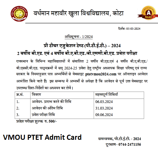 VMOU PTET Admit Card 2024 Download Exam Date & Hall Ticket