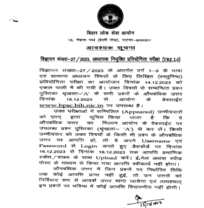 Bpsc Teacher Tre 2 0 Cut Off 2024 Download Tgt Pgt Category Wise