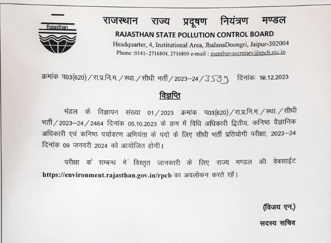 RSPCB JEE JSO JA Previous Year Question Papers