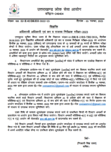 UKPSC Executive Officer Previous Year Question Paper Download PDF Format