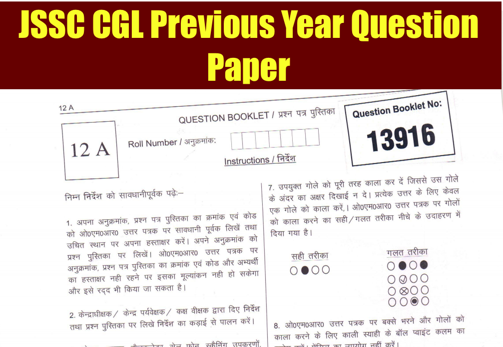 jssc cgl previous question paper download pdf - solved previous old question paper set with study materials