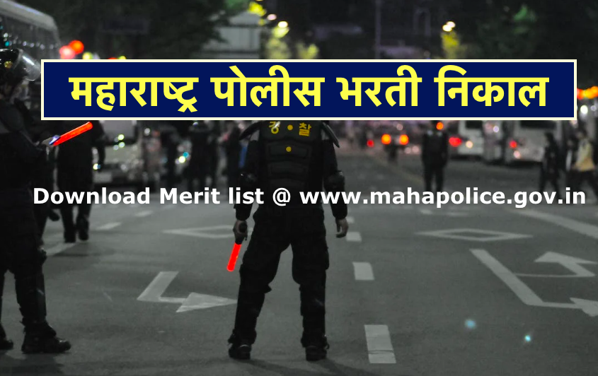 Maharashtra Police Bharti Merit List 2023 