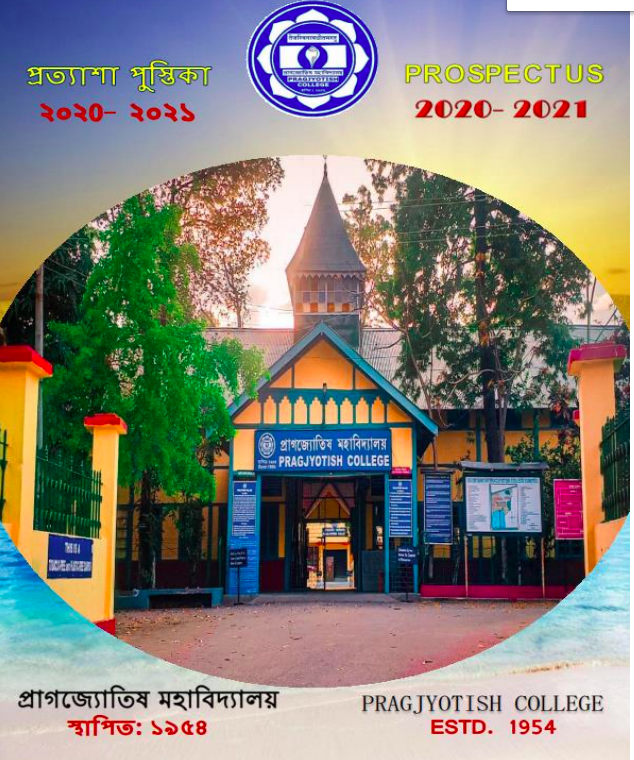 pragjyotish college admission prospectus 2020 merit list
