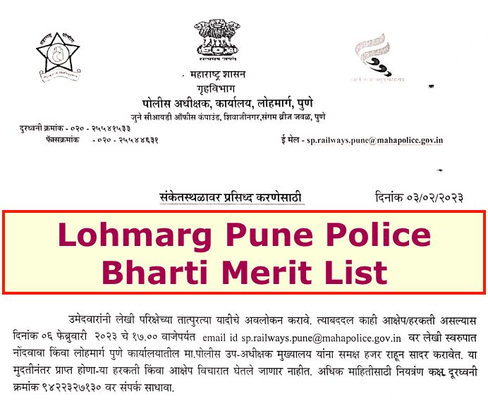 pune lohmarg police bharti merit list 2023 download pdf for constable, driver