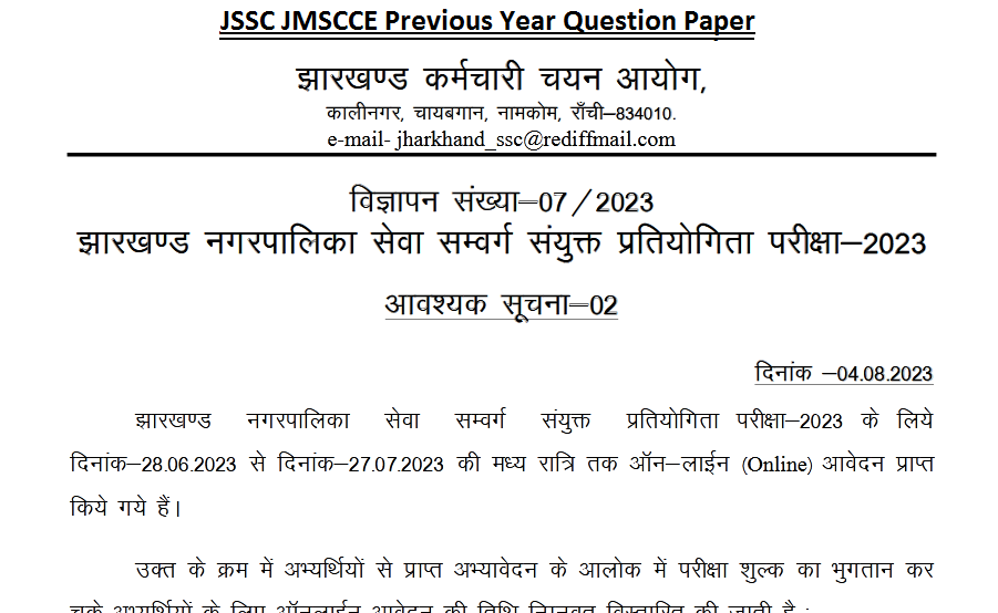 JSSC JMSCCE Previous Year Question Paper