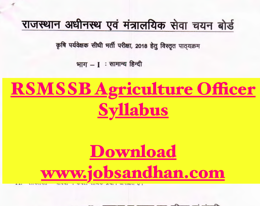 RSMSSB Agriculture Supervisor Syllabus 2022 Download PDF {Hindi}