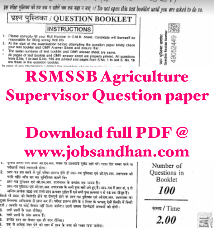 RSMSSB Agriculture Supervisor Previous Year Question Paper Download