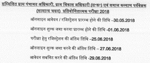 hindi upsssc gram panchayat adhikari exam dates application form