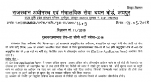 RSMSSB Librarian Admit Card 2023