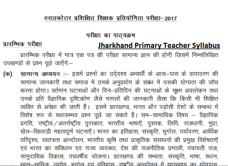 Jharkhand Primary Teacher Syllabus