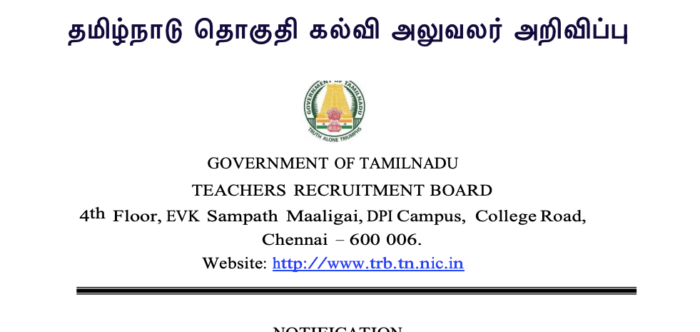 tn trb tamil nadu block education officer (BEO) exam notification 2023