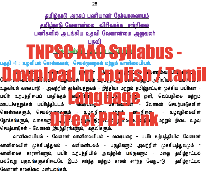 tnpsc aao syllabus 2023 download pdf - exam pattern & selection process